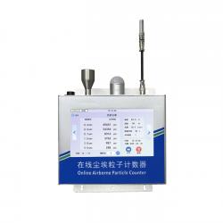 28.3L在線式塵埃粒子計數器